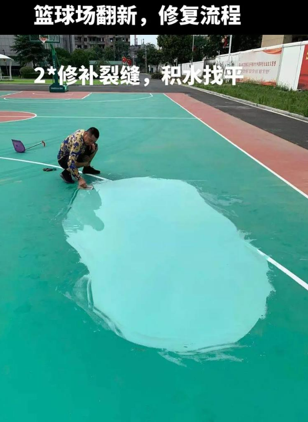 塔城硅 PU 球场（篮球场 / 羽毛球场）  局部维修（破损＜30%）